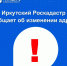 Иркутский Роскадастр сообщает об изменении адреса - Аларский район