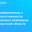 50 кадастровых инженеров привлечены к ответственности в 2025 году - Аларский район